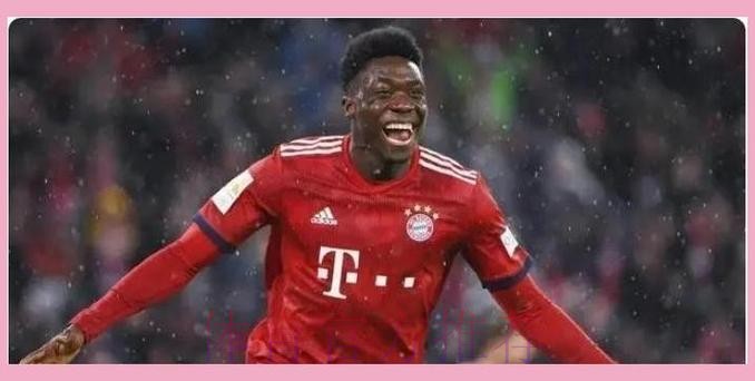 皇马或3500万欧报价阿方索 拜仁可能要价5000万